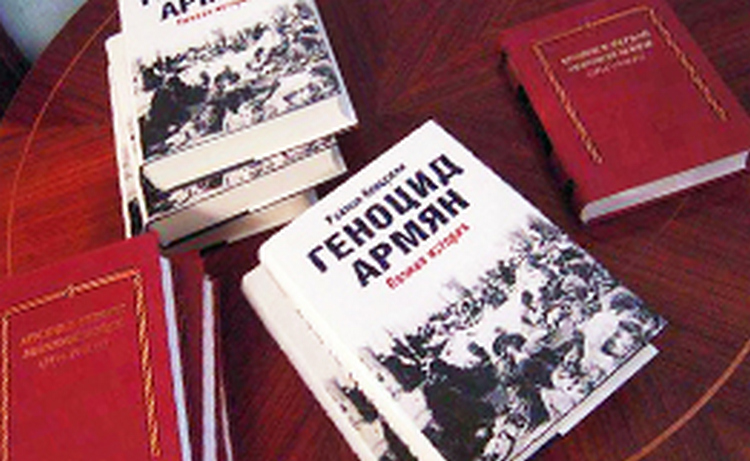 Книга ученого Раймона Кеворкяна «Геноцид армян. Полная история» представлена в Москве Книга ученого Раймона Кеворкяна «Геноцид армян. Полная история» представлена в Москве