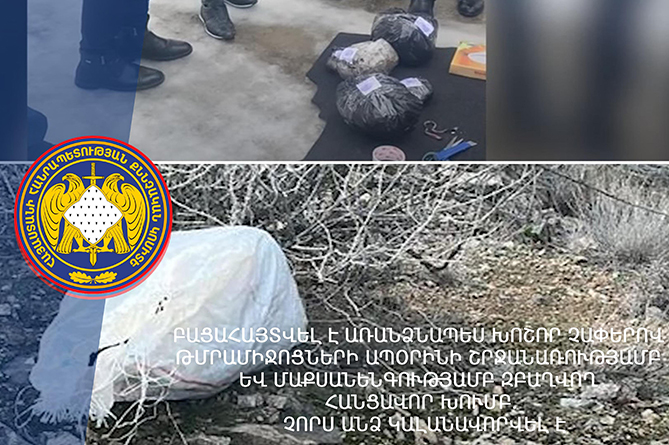 В Армении раскрыта преступная группа, занимавшаяся контрабандой наркотиков из Ирана В Армении раскрыта преступная группа, занимавшаяся контрабандой наркотиков из Ирана