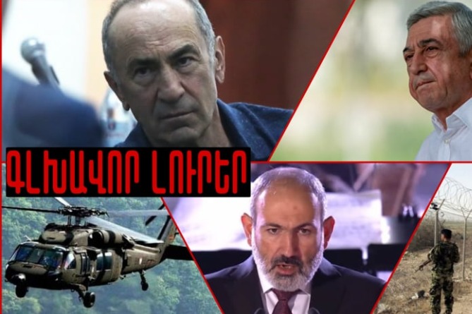 Քրեական հեղինակությունները` Փաշինյանի դեմ,Գորիսում ծեծկռտուք է, Ադրբեջանն էլ նոր պատերազմ է հրահրում.ԳԼԽԱՎՈՐ ԼՈւՐԵՐ (ՎԻԴԵՈ) Քրեական հեղինակությունները` Փաշինյանի դեմ,Գորիսում ծեծկռտուք է, Ադրբեջանն էլ նոր պատերազմ է հրահրում.ԳԼԽԱՎՈՐ ԼՈւՐԵՐ (ՎԻԴԵՈ)