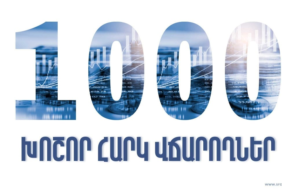 1000 крупнейших налогоплательщиков Армении за I квартал заплатили в госбюджет более 459 млрд. драмов