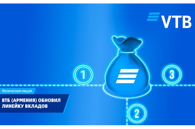 ВТБ (Армения) обновил линейку вкладов для населения ВТБ (Армения) обновил линейку вкладов для населения