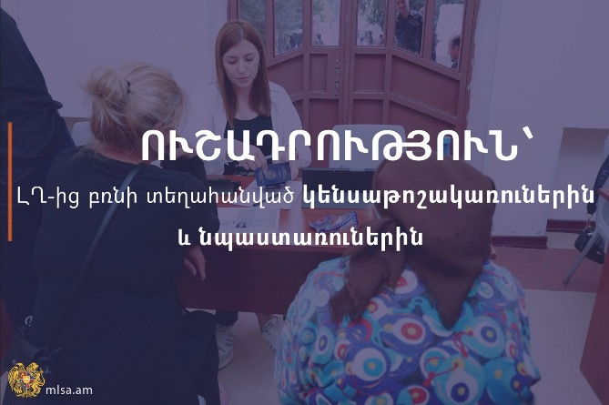 Ինչպե՞ս արցախցիները կարող են թոշակ և նպաստ ստանալ ՀՀ–ում․ նախարարությունը մանրամասնում է Ինչպե՞ս արցախցիները կարող են թոշակ և նպաստ ստանալ ՀՀ–ում․ նախարարությունը մանրամասնում է