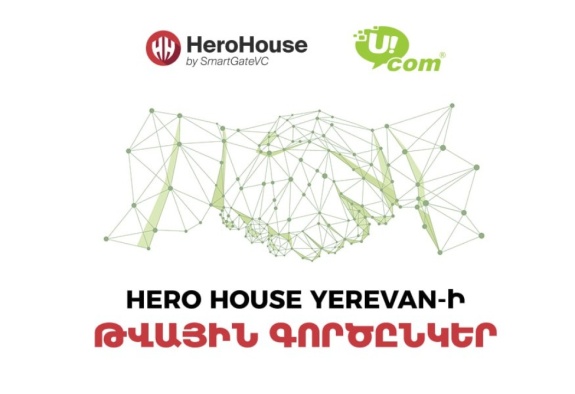 Ucom и Hero House Yerevan объявляют о сотрудничестве
