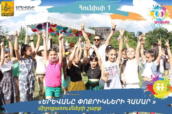«Երևանը փոքրիկների համար». հունիսի 1-ը հագեցած է լինելու երեխաների համար բազմապիսի միջոցառումներով (ՏԵՍԱՆՅՈՒԹ) «Երևանը փոքրիկների համար». հունիսի 1-ը հագեցած է լինելու երեխաների համար բազմապիսի միջոցառումներով (ՏԵՍԱՆՅՈՒԹ)