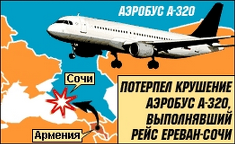 Из-за катастрофы армянского самолета, возможно, будет изменена инфраструктура аэропорта в Адлере - МЧС РФ