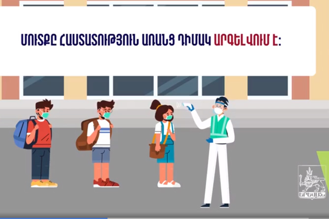 Ինչպե՞ս COVID-19–ի պայմաններում կազմակերպել ուսումնական հաստատությունների գործունեությունը. Երևանի քաղաքապետարանը տեսանյութ է հրապարակել (ՎԻԴԵՈ)