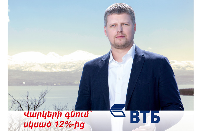 ՎՏԲ-Հայաստան Բանկը վերաֆինանսավորում  է վարկեր՝ շահավետ պայմաններով