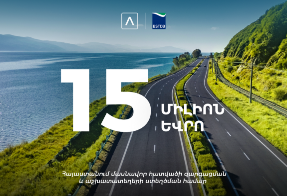 ՍԱԶԲ-ն և Ամերիաբանկը համագործակցում են Հայաստանում փոքր և միջին ձեռնարկությունների ֆինանսավորման նպատակով