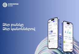 Ձեր ֆինանսական «տունը». Converse Mobile-ի անհատականացված փորձառությունը