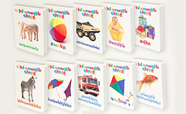 Книги из серии «Моя первая книга» впервые переведены на армянский язык