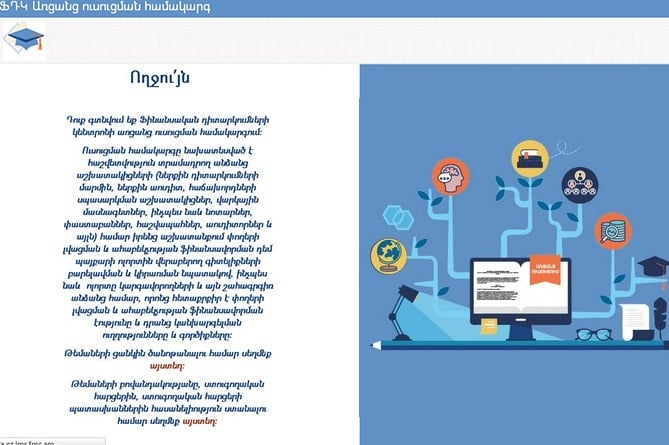 ЦБ Армении будет онлайн обучать борьбе с отмыванием денег и финансированием терроризма ЦБ Армении будет онлайн обучать борьбе с отмыванием денег и финансированием терроризма