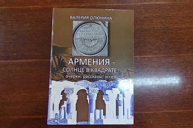"Солнце в квадрате": российская писательница рассказала об Армении