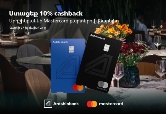 Արդշինբանկի Mastercard քարտապանները կստանան 10% cashback