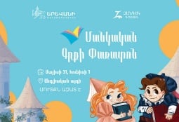 Презентации, зиплайн, спектакли: фестиваль детской книги пройдет в Ереване