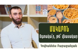 Մակարոն․ օգտակա՞ր, թե՞ վնասակար, ի՞նչ մակարոն ընտրել․ սննդաբան-մարզիչ Հովհաննես Բաբաջանյանի խորհուրդները (ՎԻԴԵՈ)