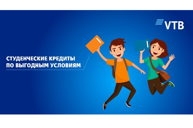 Банк ВТБ (Армения) предлагает выгодные условия по студенческим кредитам