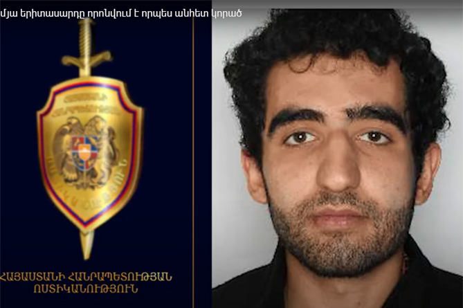 26–ամյա Դավիթ Մելքումյանը որոնվում է որպես անհետ կորած (ՎԻԴԵՈ)