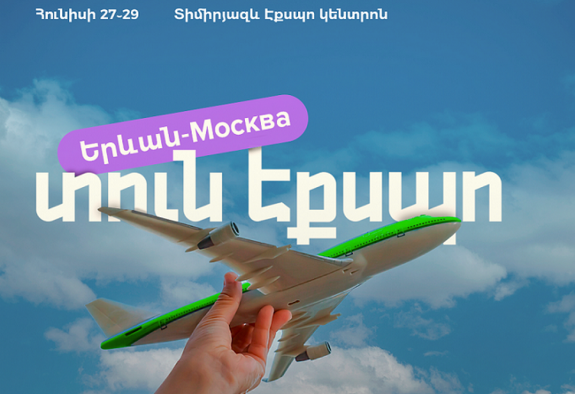 Ամերիաբանկը միացել է Մոսկվայում առաջին անգամ անցկացվող TOON EXPO-ին