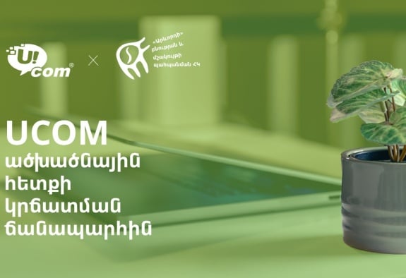 Ucom объявляет о запуске программы управления углеродным следом