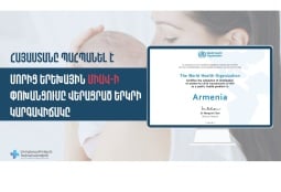 Հայաստանը պահպանել է մորից երեխային ՄԻԱՎ-ի փոխանցումը վերացրած երկրի կարգավիճակը․ ԱՆ