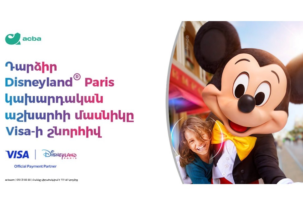 Побывай в парижском Диснейленде: возможность – для держателей карт Visa Акба банка