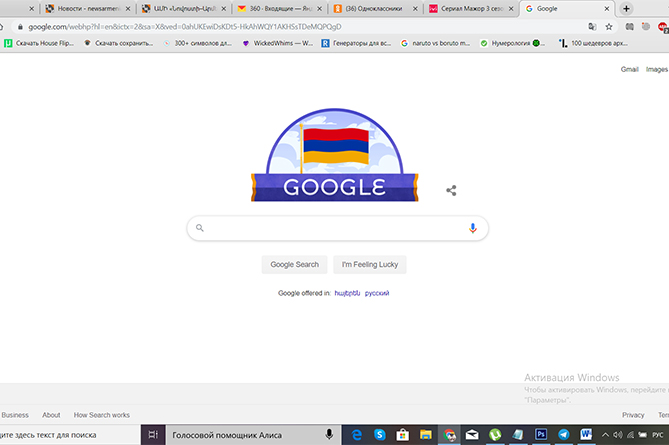 Google вновь отметил День независимости Армении Google вновь отметил День независимости Армении