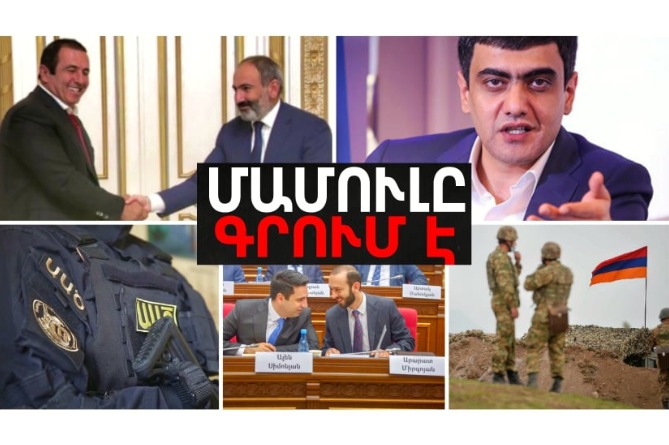 Գորիսը` կրիմինալ կենտրո՞ն, պատգամավորների ձեռքի փողը կավելացնե՞ն և ի՞նչ լուրջ հարցեր է լուծում ԱԱԾ-ն.ՕՐՎԱ ԼՈւՐԵՐ (ՎԻԴԵՈ)