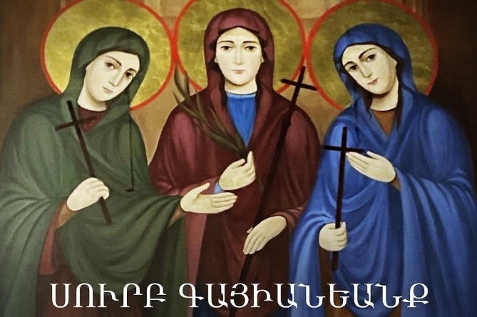 Այսօր Սուրբ Գայանյանց կույսերի հիշատակի օրն է Այսօր Սուրբ Գայանյանց կույսերի հիշատակի օրն է