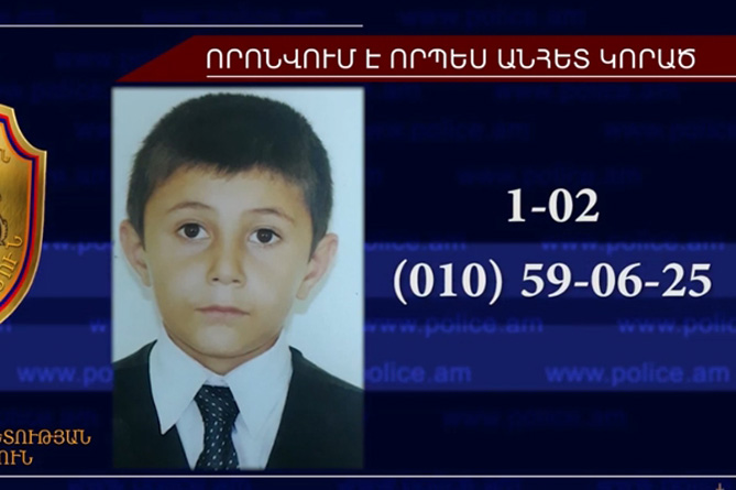 Пропавший в Армении 12-летний мальчик нашелся