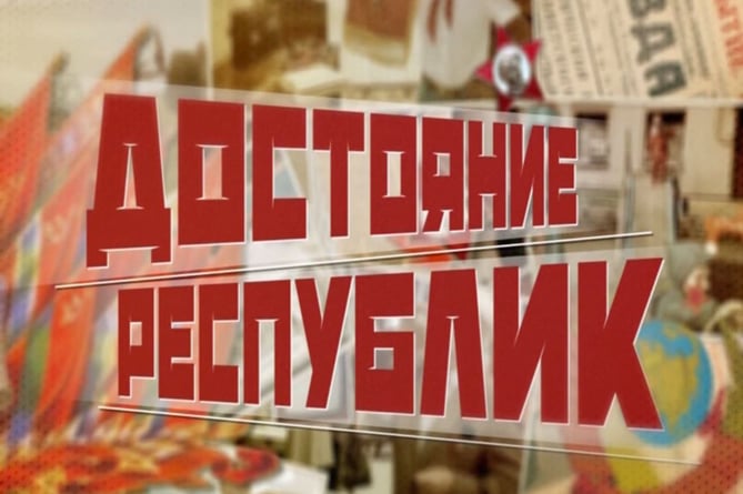 Ռուսական «Դոստոյանիե ռեսպուբլիկ» հաղորդաշարի հերթական եթերը նվիրված կլինի Հայաստանին Ռուսական «Դոստոյանիե ռեսպուբլիկ» հաղորդաշարի հերթական եթերը նվիրված կլինի Հայաստանին