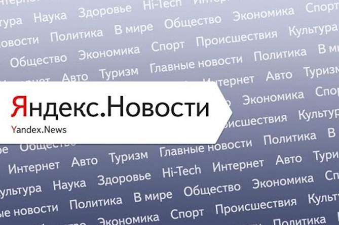 "Яндекс.Новости": могут ли повлиять изменения на армянские русскоязычные ресурсы? "Яндекс.Новости": могут ли повлиять изменения на армянские русскоязычные ресурсы?