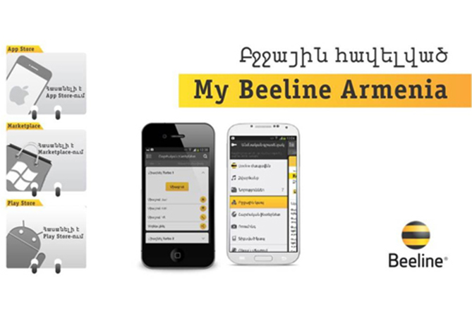 «ԱրմենՏել» ՓԲԸ–ն ընդլայնել է My Beeline Armenia հավելվածի գործառնական հնարավորությունները 