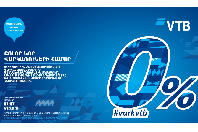 ՎՏԲ-Հայաստան Բանկը մեկնարկում է նոր #varkvtb ակցիա ՎՏԲ-Հայաստան Բանկը մեկնարկում է նոր #varkvtb ակցիա