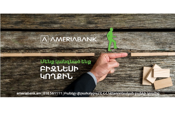 Америабанк предоставил "кредитные каникулы" ряду компаний из-за коронавируса