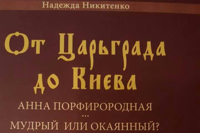 "От Царьграда до Киева": Украина помнит о родстве с армянским народом "От Царьграда до Киева": Украина помнит о родстве с армянским народом