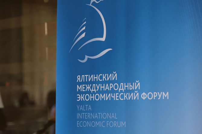 Ялтинский экономический форум перенесен из-за коронавируса Ялтинский экономический форум перенесен из-за коронавируса