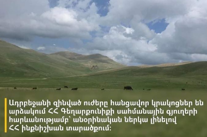 Այսօր Ադրբեջանի ԶՈւ–ն 16։30–ի սահմաններում սկսել է կրակել Գեղարքունիքի գյուղերի հարևանությամբ, կրակոցները դադարել են 19։30–ի սահմաններում. ՄԻՊ–ը մանրամասնում է Այսօր Ադրբեջանի ԶՈւ–ն 16։30–ի սահմաններում սկսել է կրակել Գեղարքունիքի գյուղերի հարևանությամբ, կրակոցները դադարել են 19։30–ի սահմաններում. ՄԻՊ–ը մանրամասնում է