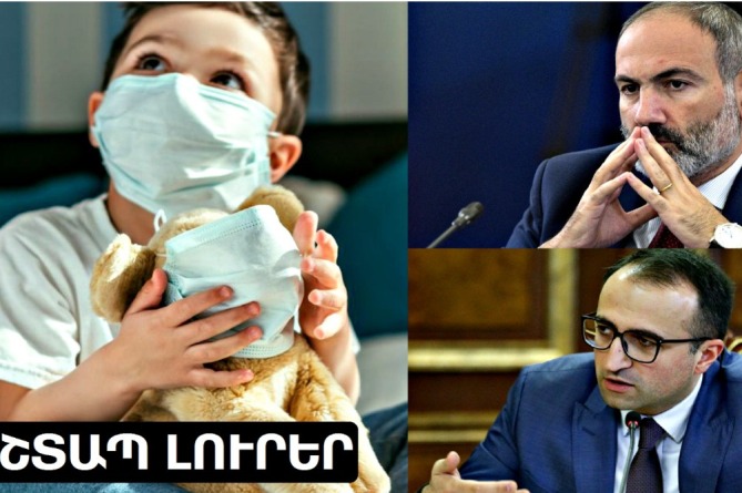 Հայաստանում գրանցվել է մանկական վտանգավոր հիվանդության առաջին դեպքը. Որքանո՞վ է մահացու այն. ԹԱՐՄ ԼՈՒՐԵՐ (ՎԻԴԵՈ)