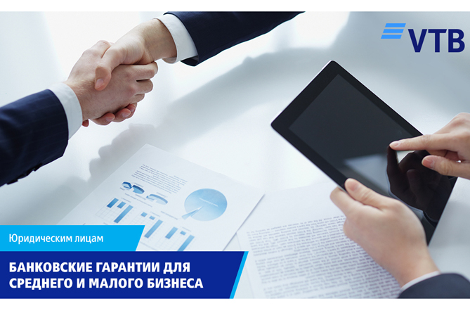 ВТБ (Армения) предлагает предпринимателям банковские гарантии для обеспечения договорных обязательств   