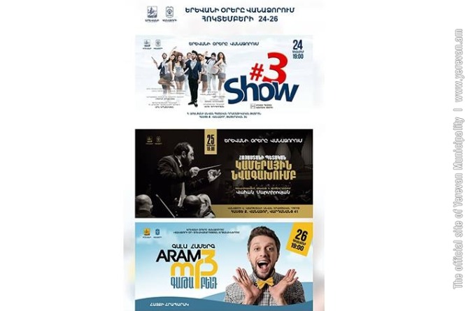 Առաջին անգամ Վանաձորում կանցկացվեն Երևանի օրեր. ԾՐԱԳԻՐ Առաջին անգամ Վանաձորում կանցկացվեն Երևանի օրեր. ԾՐԱԳԻՐ