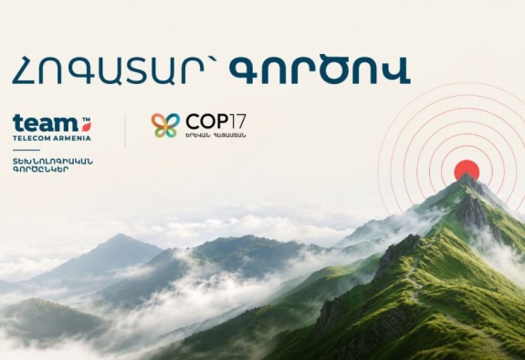 Team Telecom Armenia-ն՝ COP17-ի տեխնոլոգիական գործընկեր