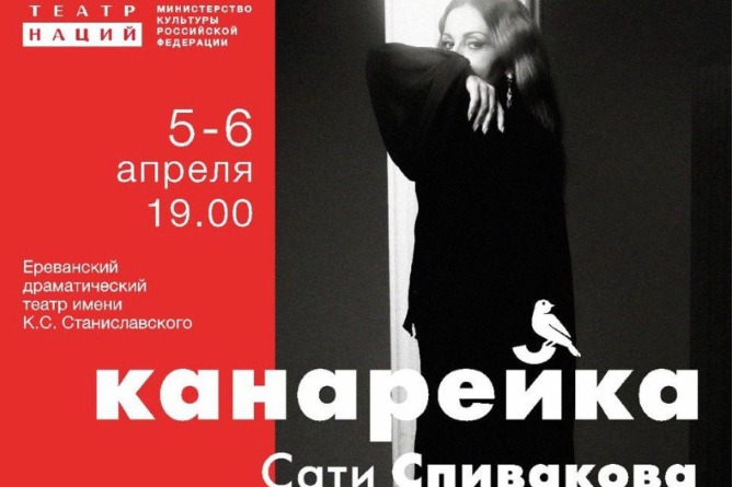 Сати Спивакова с нетерпением ждет встречи с ереванским зрителем: не знаю, как описать свои ощущения Сати Спивакова с нетерпением ждет встречи с ереванским зрителем: не знаю, как описать свои ощущения
