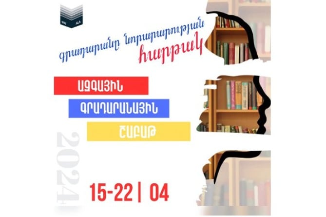 Библиотечная неделя пройдет в Армении