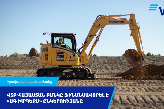 ՎՏԲ-Հայաստան Բանկը ֆինանսավորել է «ԱԳ Իմպեքս» ՍՊԸ-ին՝ ընկերության բիզնես նախագծերի իրականացման նպատակով ՎՏԲ-Հայաստան Բանկը ֆինանսավորել է «ԱԳ Իմպեքս» ՍՊԸ-ին՝ ընկերության բիզնես նախագծերի իրականացման նպատակով