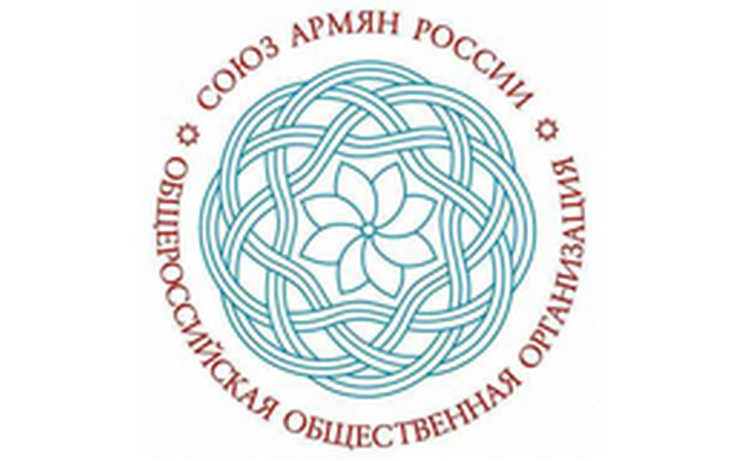 Союз армян России опровергает информацию по «делу Осканяна», разосланную якобы от его имени