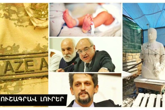 20 հայի գլխատել ցանկացող կնոջ ճակատագիրը, Մանուկյանը դե՞մ է Քոչարյանին և նորածնի մահվան մեղավորը. ՈւՇԱԳՐԱՎ ԼՈւՐԵՐ (ՎԻԴԵՈ) 20 հայի գլխատել ցանկացող կնոջ ճակատագիրը, Մանուկյանը դե՞մ է Քոչարյանին և նորածնի մահվան մեղավորը. ՈւՇԱԳՐԱՎ ԼՈւՐԵՐ (ՎԻԴԵՈ)