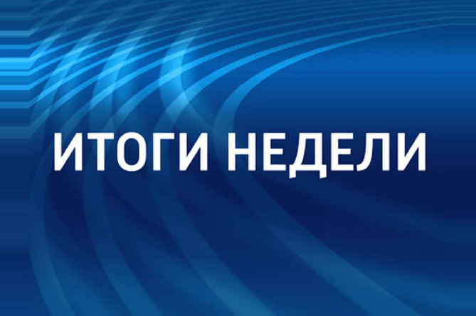 Пятерка резонансных новостей недели по Армении