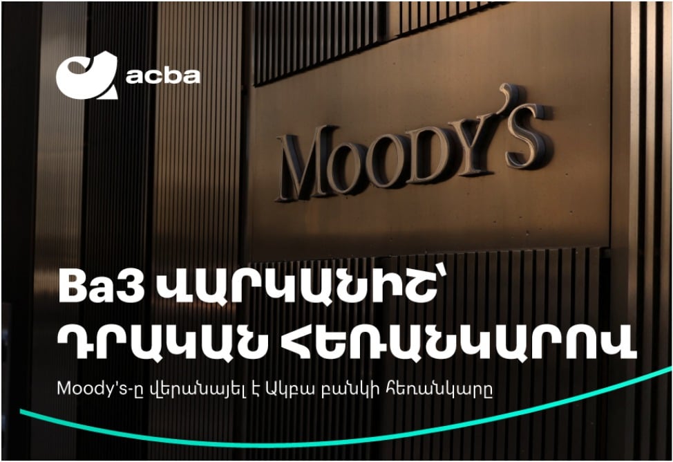 Агентство Moody’s повысило прогноз по рейтингу Акба банка