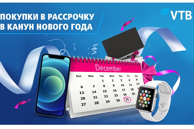 Банк ВТБ (Армения) предоставит возможность делать покупки в рассрочку в канун Нового года Банк ВТБ (Армения) предоставит возможность делать покупки в рассрочку в канун Нового года