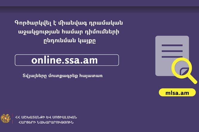 COVID-19-ի տնտեսական հետևանքների չեզոքացման սոցիալական ծրագրերի շահառո՞ւ եք, թե` ոչ. նոր գործարկված կայքը կօգնի պարզել